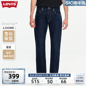 Levi's李维斯银标系列  新款男士牛仔裤蓝色宽松舒适直筒长裤
