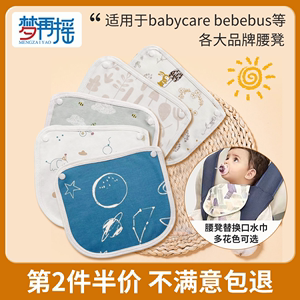 适配babycare与bebebus腰凳口水巾替换装口水巾三角巾婴儿口水巾